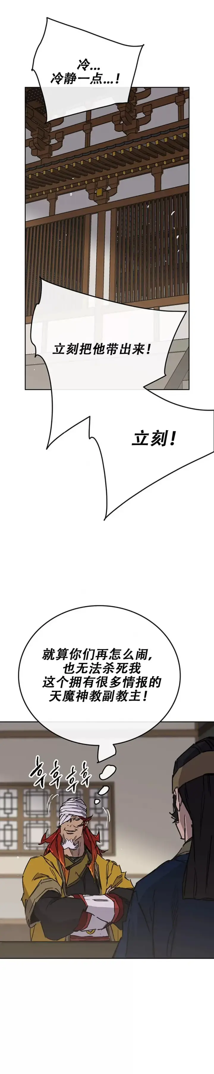 漫画《不败剑仙》第182话 尉迟罡的引导！第13张图