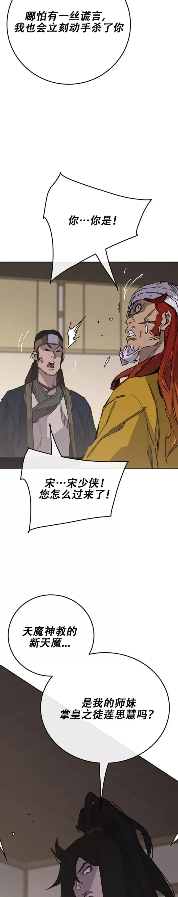 漫画《不败剑仙》第182话 尉迟罡的引导！第15张图