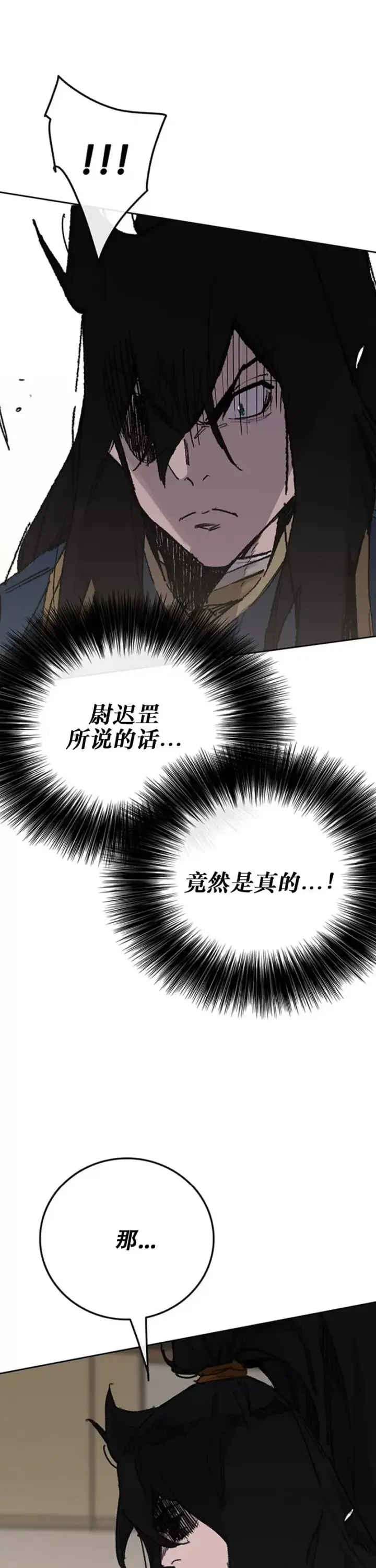 漫画《不败剑仙》第182话 尉迟罡的引导！第17张图