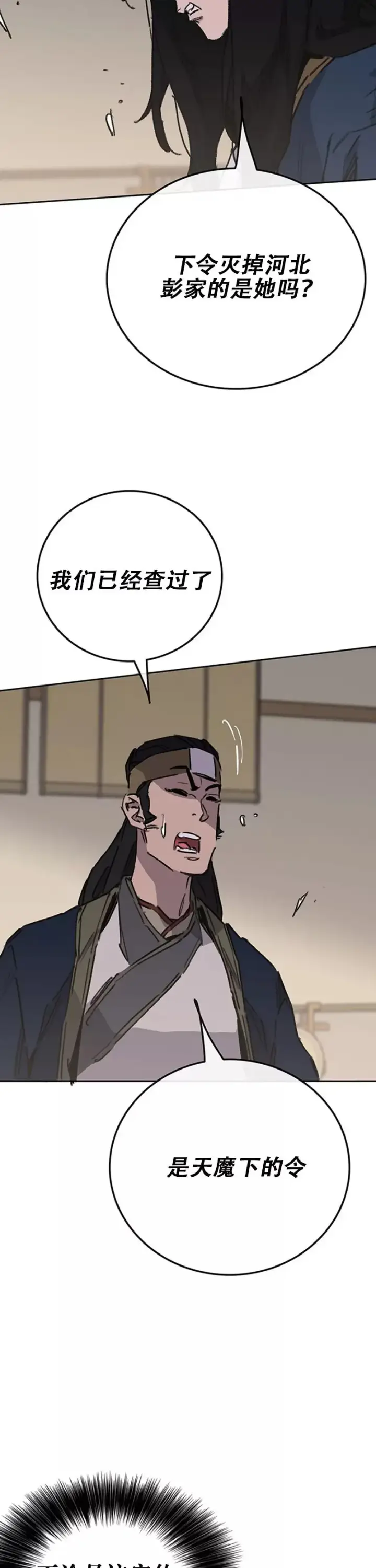 漫画《不败剑仙》第182话 尉迟罡的引导！第18张图