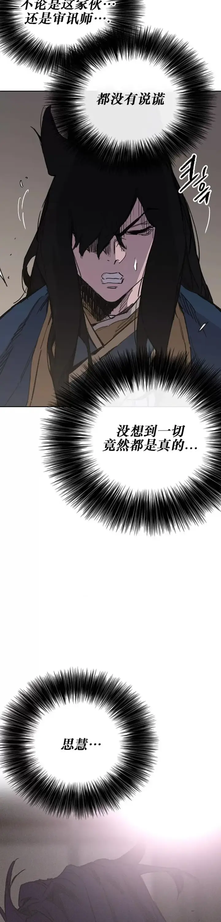 漫画《不败剑仙》第182话 尉迟罡的引导！第19张图