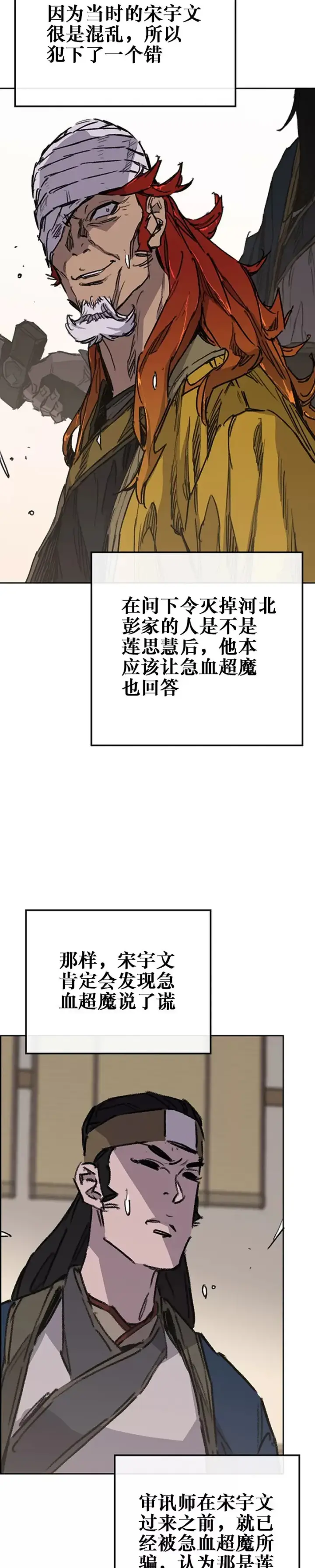 漫画《不败剑仙》第182话 尉迟罡的引导！第22张图