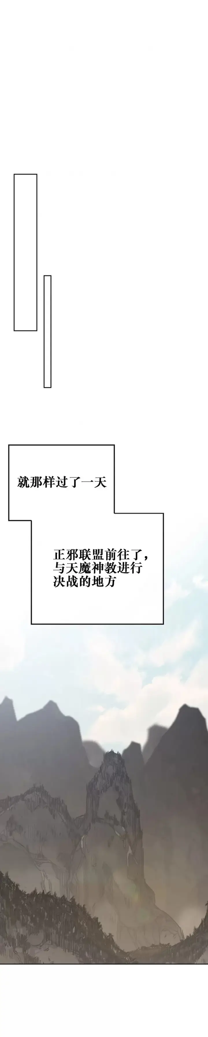 漫画《不败剑仙》第182话 尉迟罡的引导！第24张图