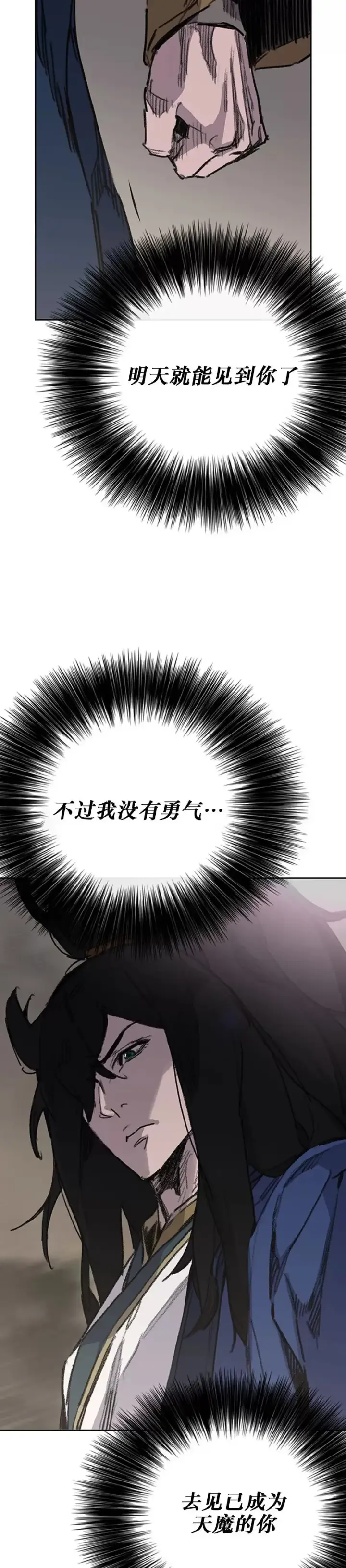 漫画《不败剑仙》第182话 尉迟罡的引导！第26张图