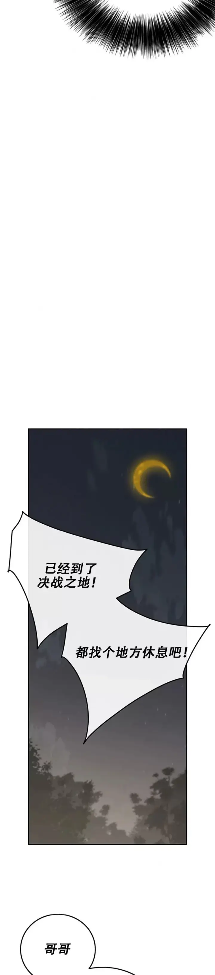 漫画《不败剑仙》第182话 尉迟罡的引导！第27张图