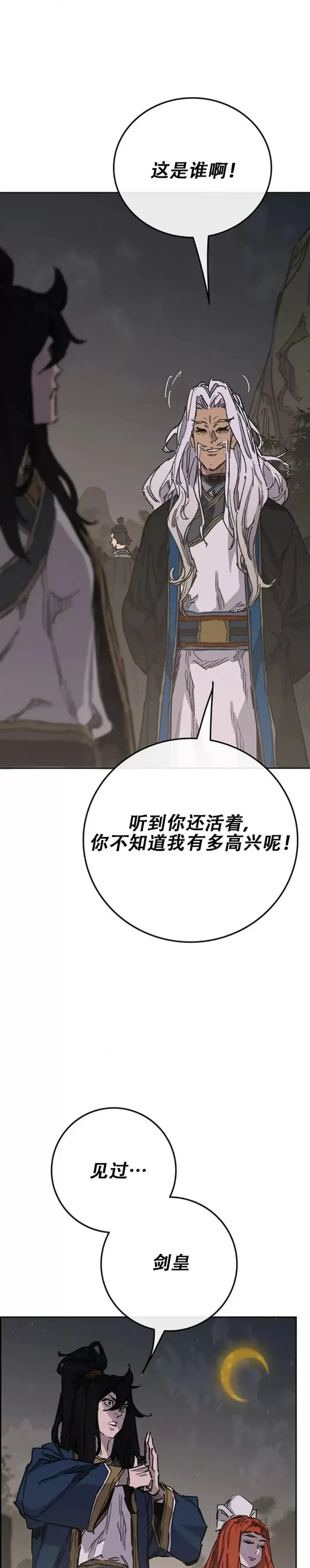 漫画《不败剑仙》第182话 尉迟罡的引导！第29张图
