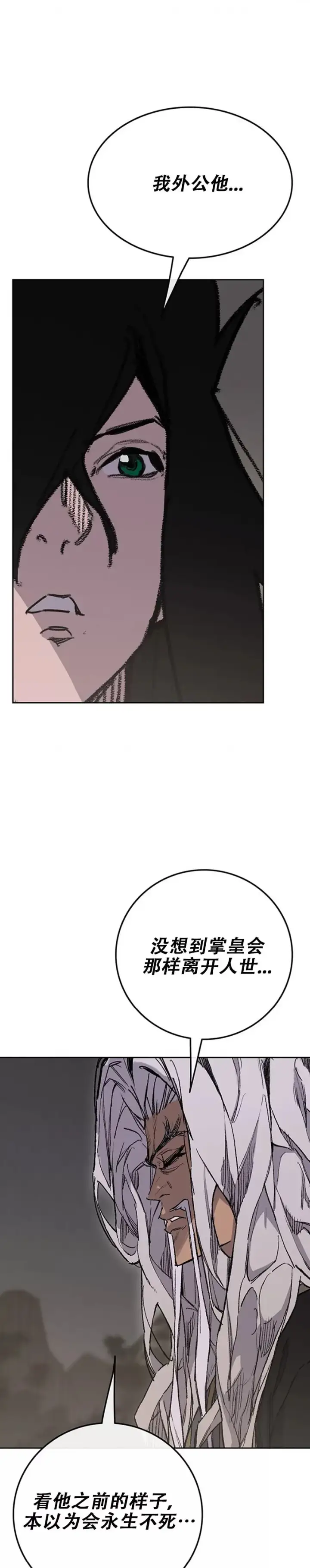 漫画《不败剑仙》第182话 尉迟罡的引导！第31张图