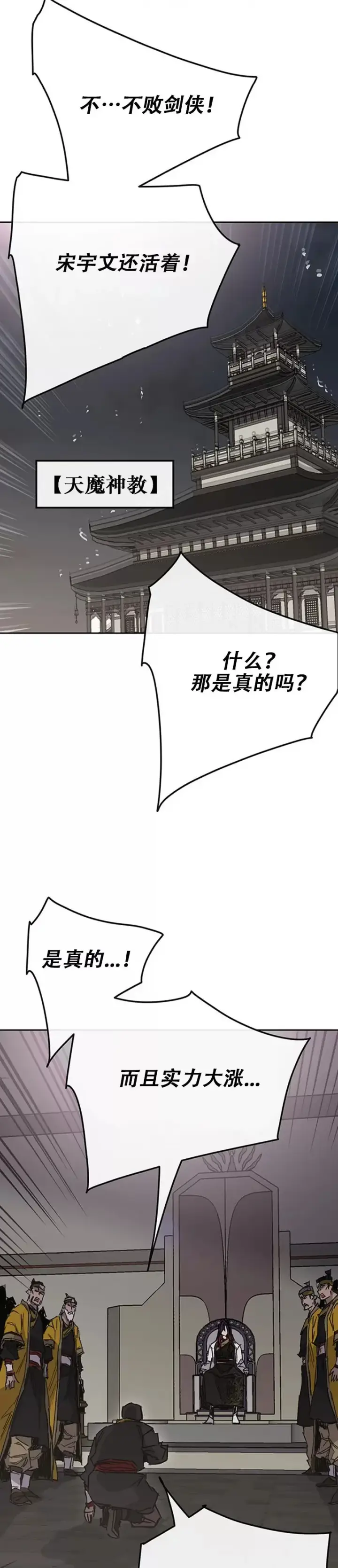 漫画《不败剑仙》第182话 尉迟罡的引导！第34张图