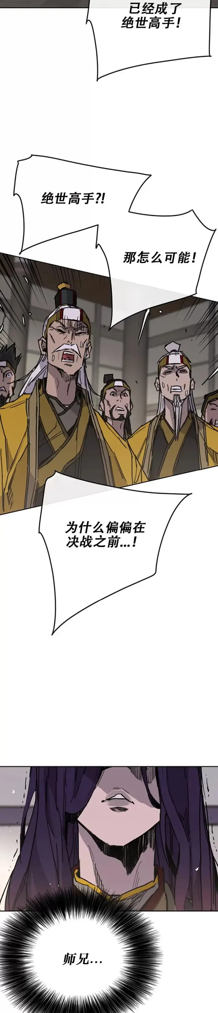 漫画《不败剑仙》第182话 尉迟罡的引导！第35张图