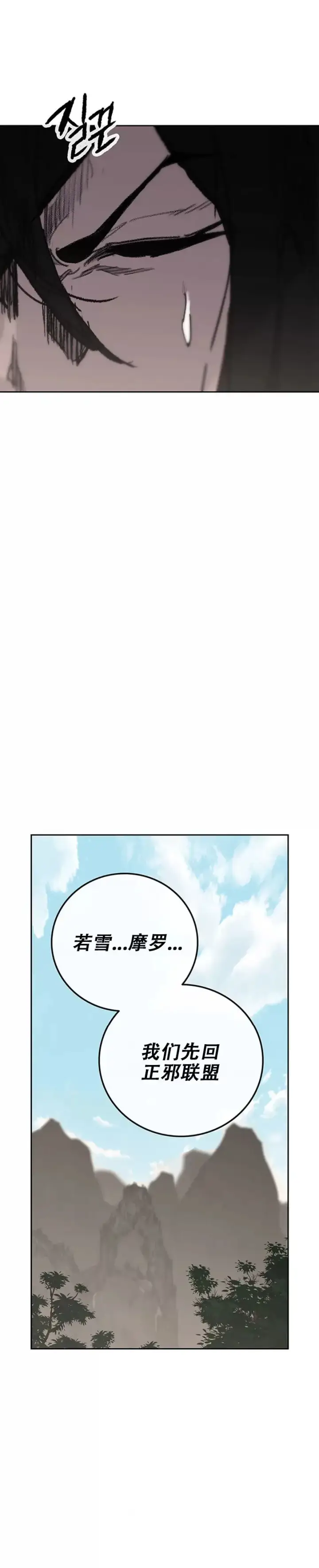 漫画《不败剑仙》第182话 尉迟罡的引导！第5张图