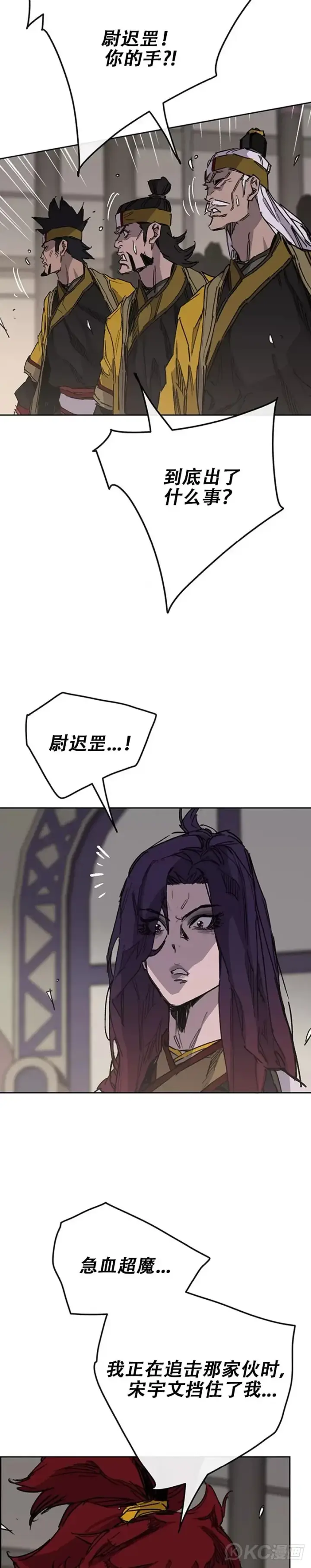 漫画《不败剑仙》第183话 互相猜疑第14张图