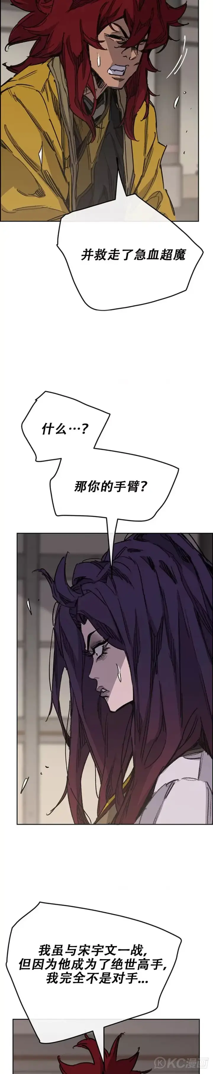 漫画《不败剑仙》第183话 互相猜疑第15张图