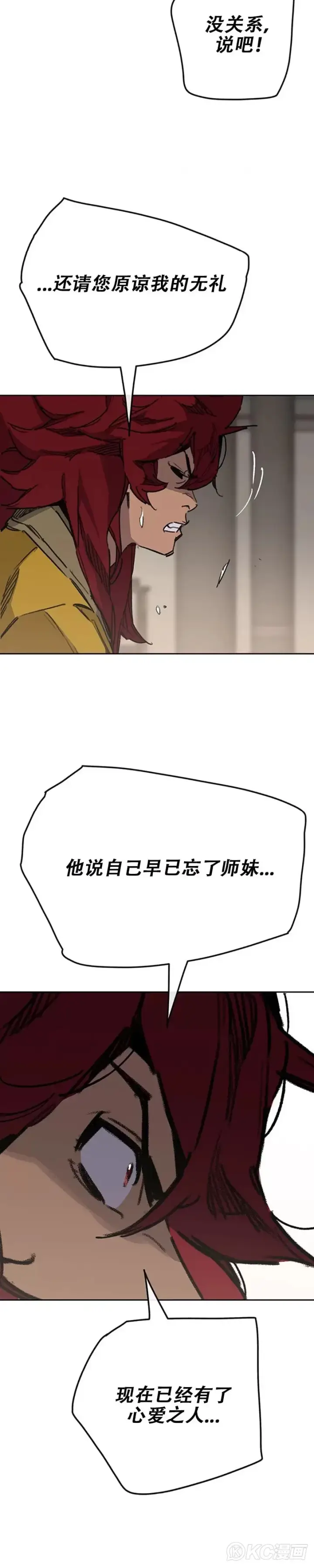 漫画《不败剑仙》第183话 互相猜疑第20张图