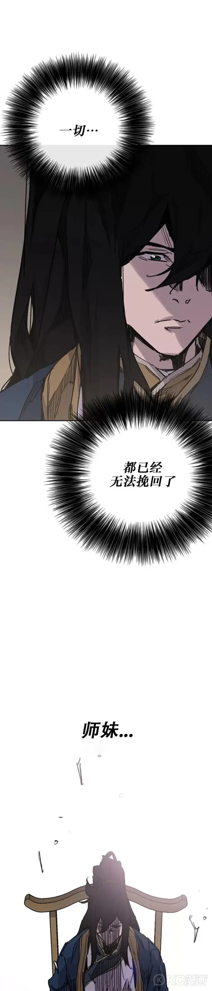 漫画《不败剑仙》第183话 互相猜疑第33张图
