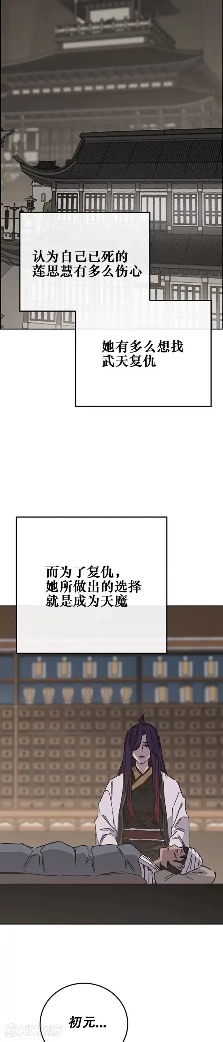 漫画《不败剑仙》第183话 互相猜疑第35张图