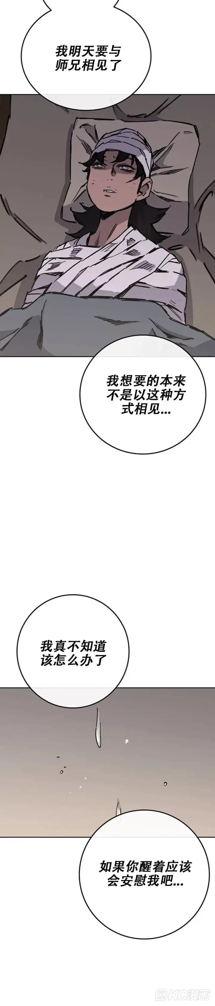 漫画《不败剑仙》第183话 互相猜疑第36张图