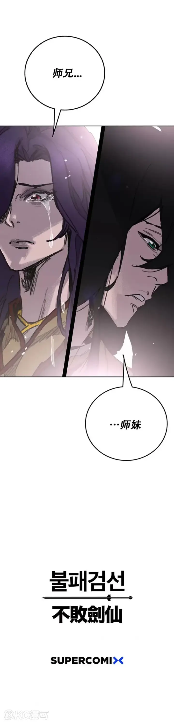 漫画《不败剑仙》第183话 互相猜疑第38张图