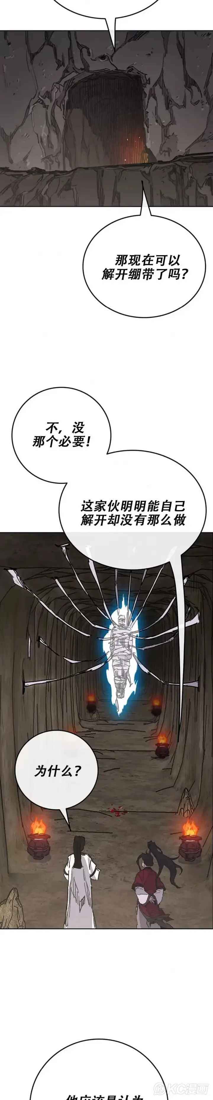 漫画《不败剑仙》第183话 互相猜疑第40张图
