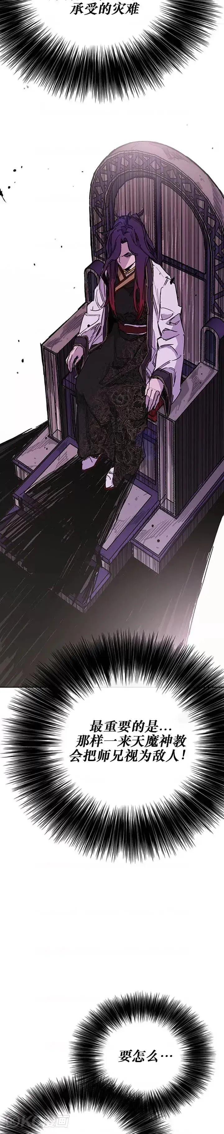 漫画《不败剑仙》第183话 互相猜疑第6张图