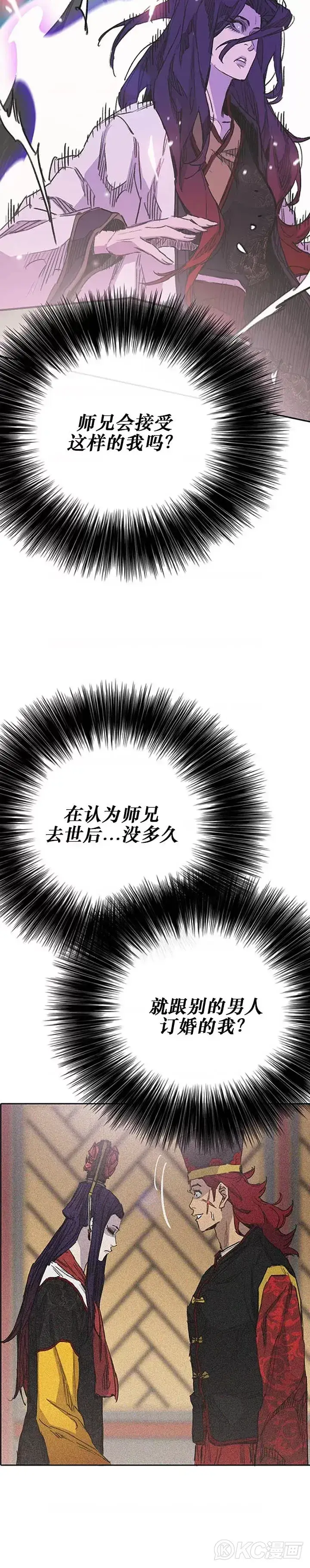 漫画《不败剑仙》第183话 互相猜疑第8张图