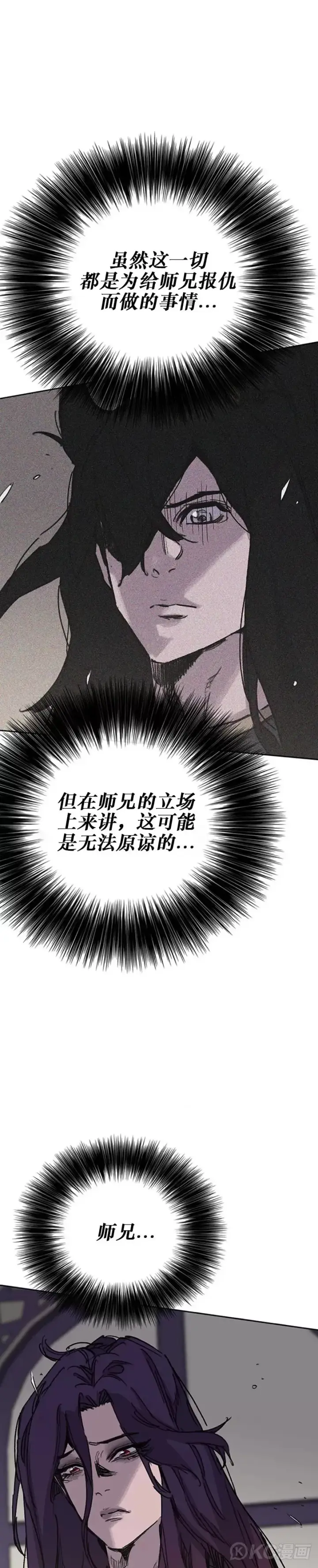 漫画《不败剑仙》第183话 互相猜疑第9张图