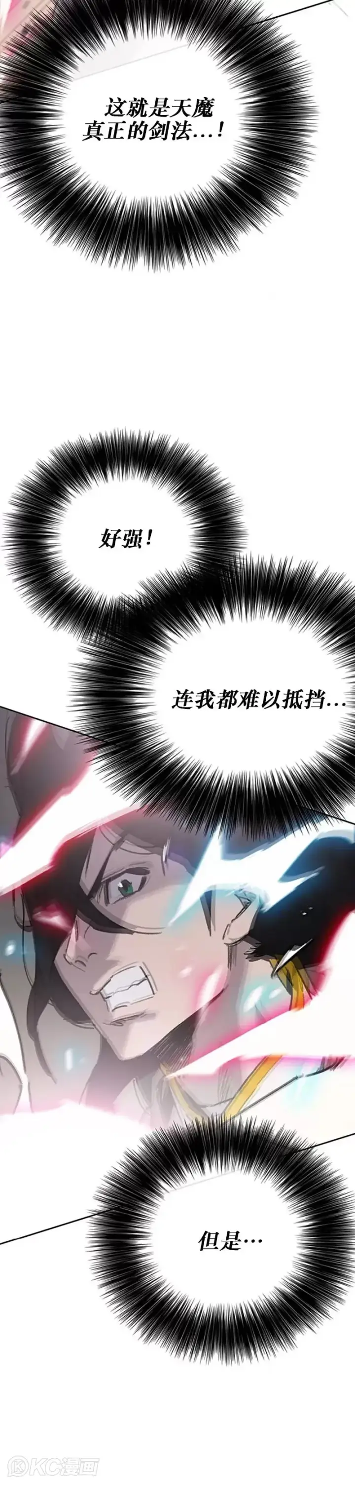漫画《不败剑仙》第185话 真相大白第12张图