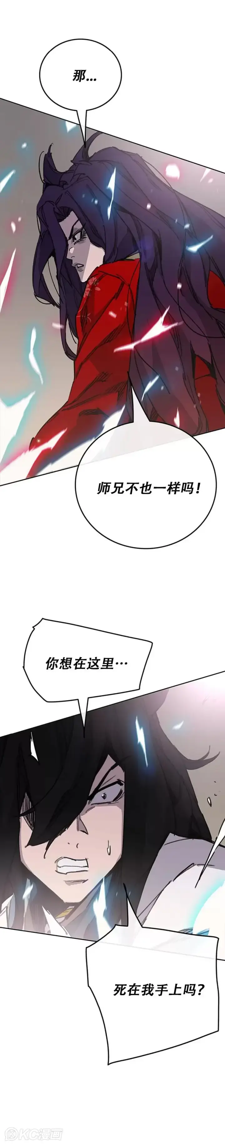 漫画《不败剑仙》第185话 真相大白第20张图
