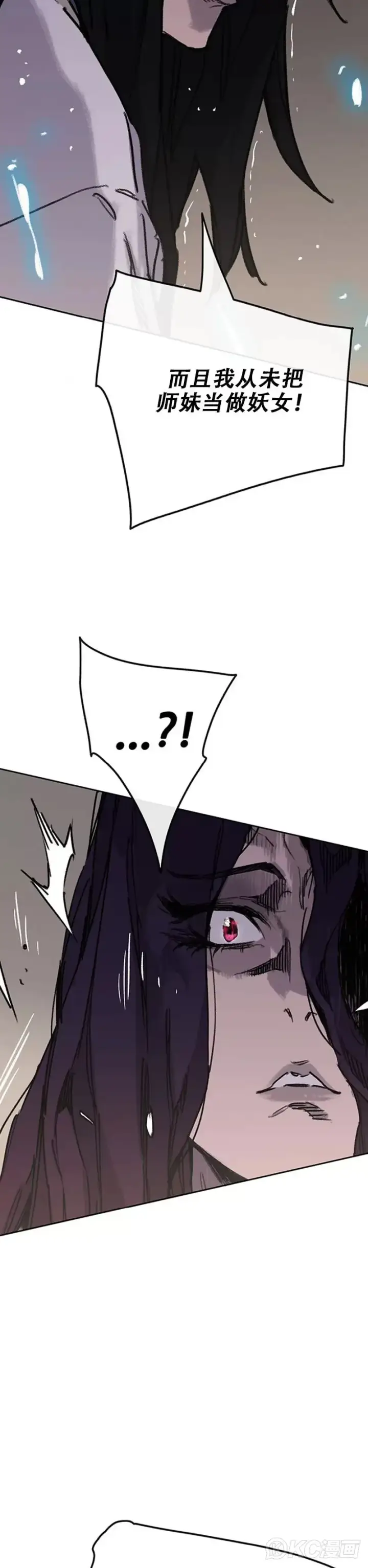 漫画《不败剑仙》第185话 真相大白第26张图
