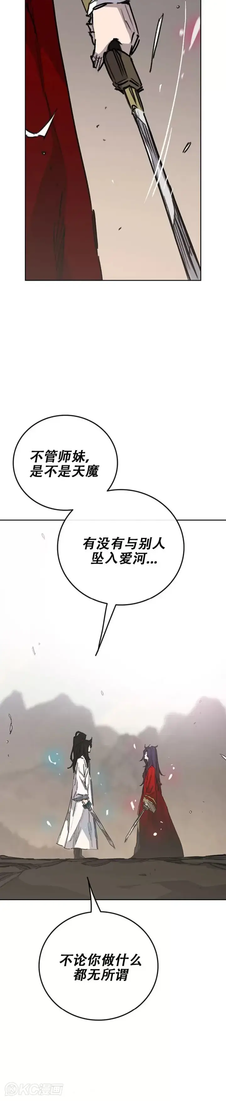 漫画《不败剑仙》第185话 真相大白第36张图