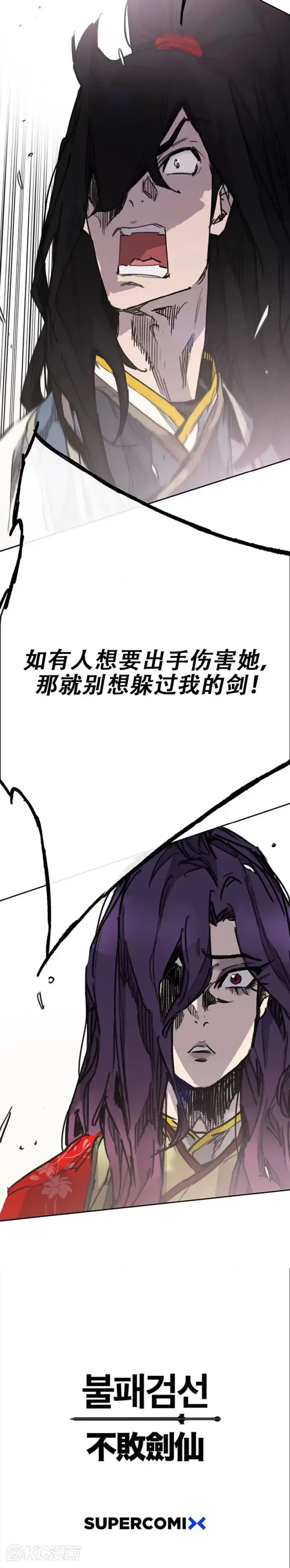 漫画《不败剑仙》第185话 真相大白第44张图