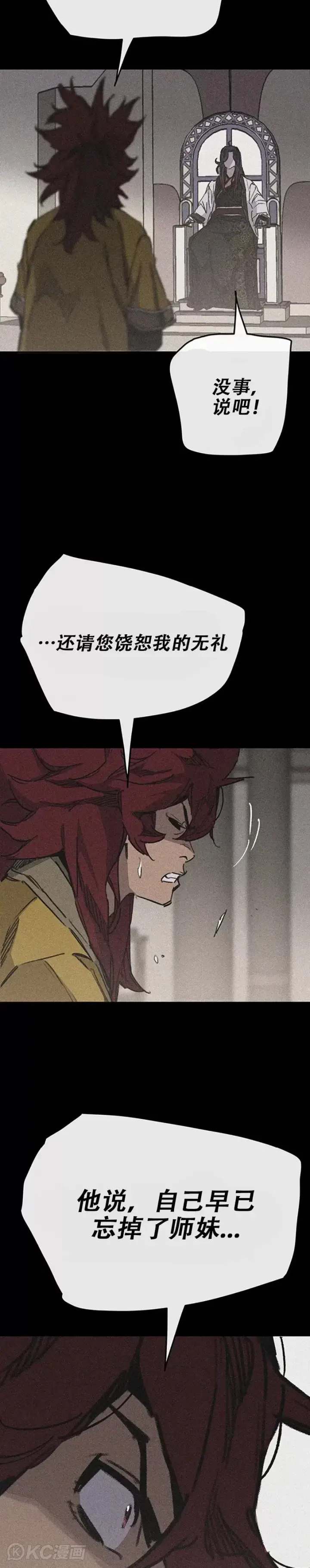 漫画《不败剑仙》第185话 真相大白第6张图