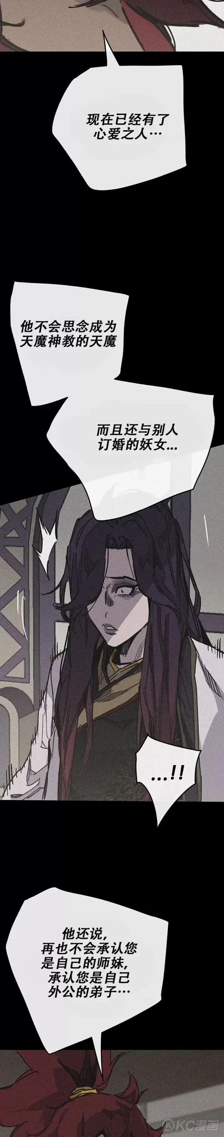 漫画《不败剑仙》第185话 真相大白第7张图