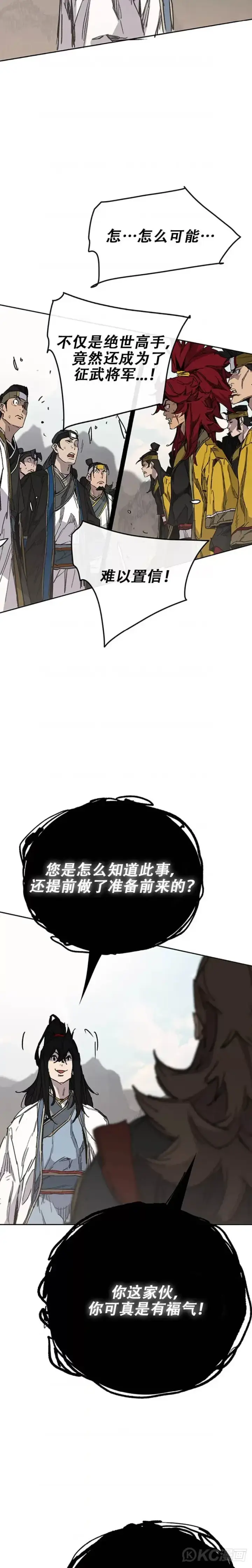 漫画《不败剑仙》第186话 三方对峙第36张图