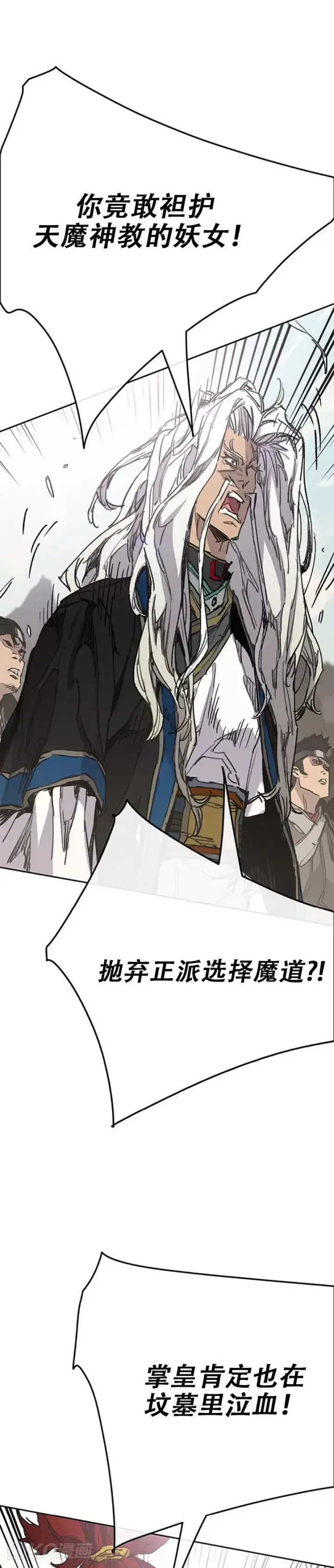 漫画《不败剑仙》第186话 三方对峙第9张图