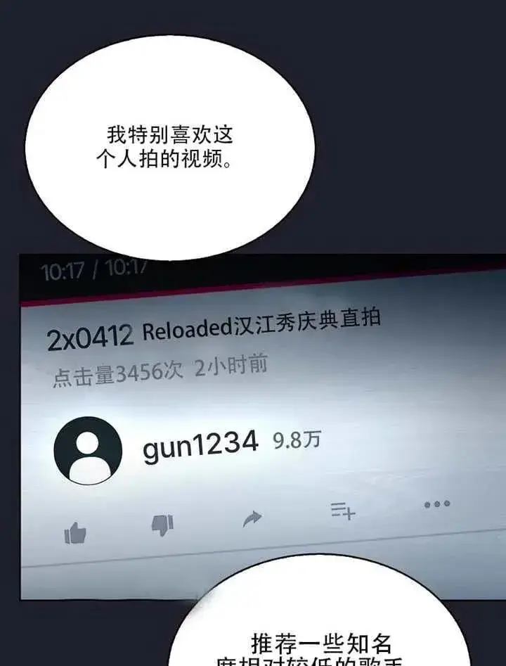 漫画《不出道就完蛋了》第66话第10张图
