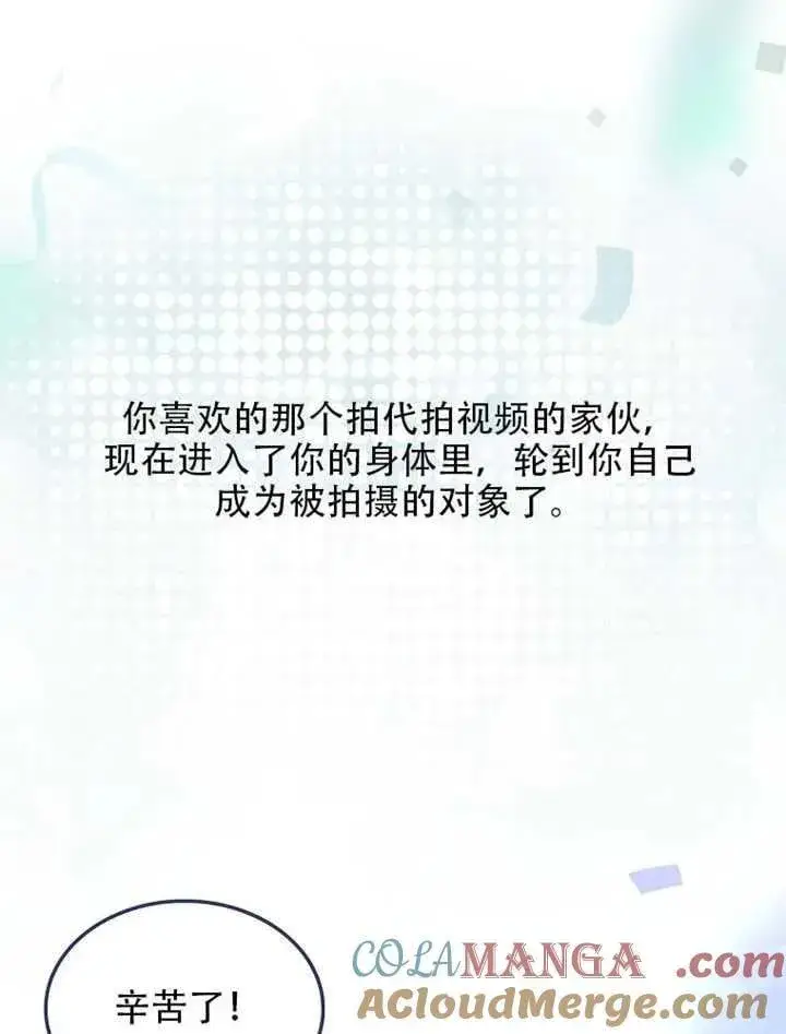 漫画《不出道就完蛋了》第66话第101张图
