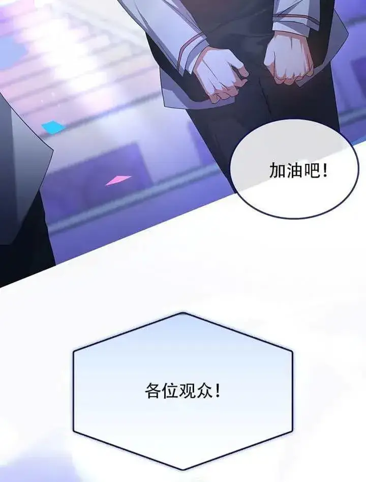 漫画《不出道就完蛋了》第66话第103张图