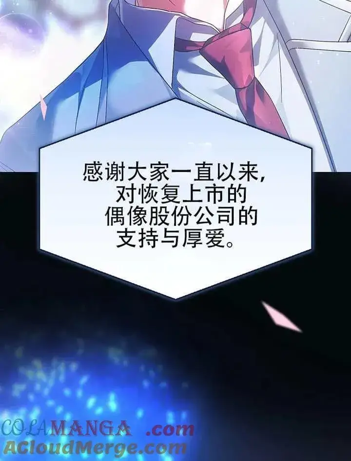 漫画《不出道就完蛋了》第66话第105张图