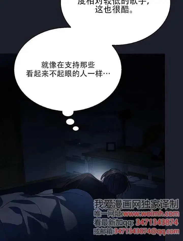 漫画《不出道就完蛋了》第66话第11张图