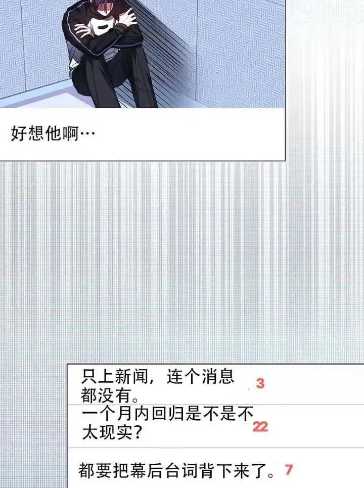 漫画《不出道就完蛋了》第66话第122张图