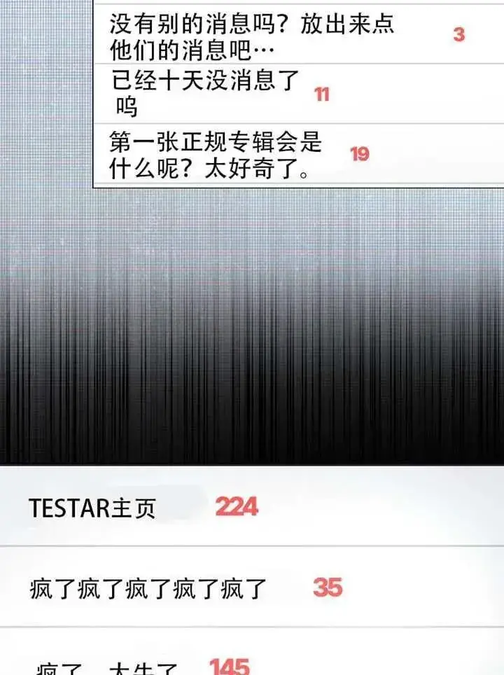 漫画《不出道就完蛋了》第66话第123张图