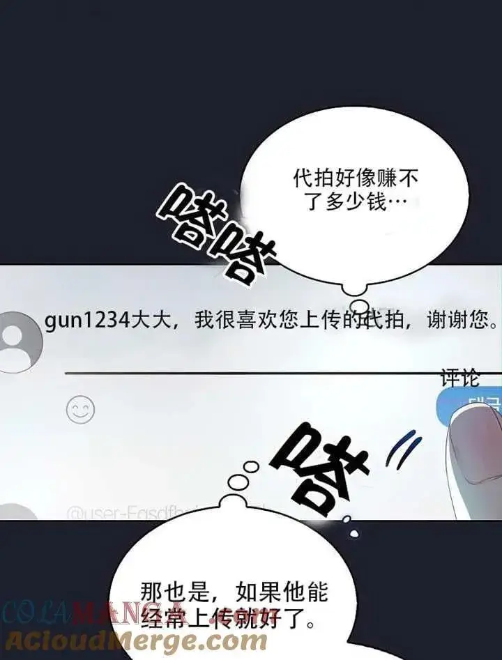漫画《不出道就完蛋了》第66话第13张图