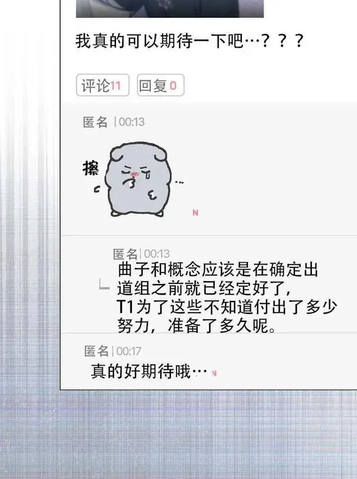 漫画《不出道就完蛋了》第66话第130张图