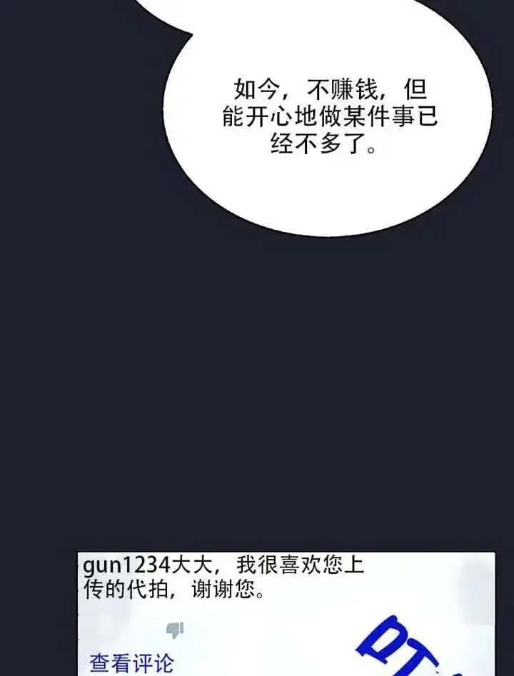 漫画《不出道就完蛋了》第66话第14张图
