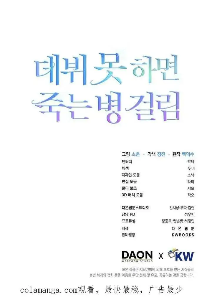 漫画《不出道就完蛋了》第66话第140张图