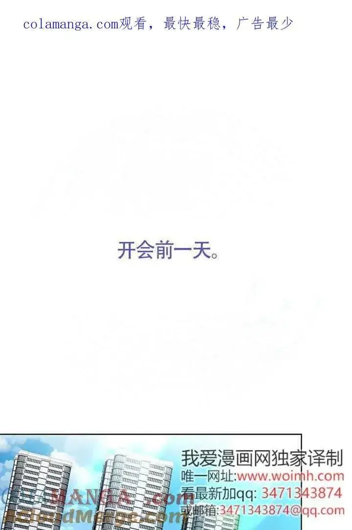 漫画《不出道就完蛋了》第66话第141张图