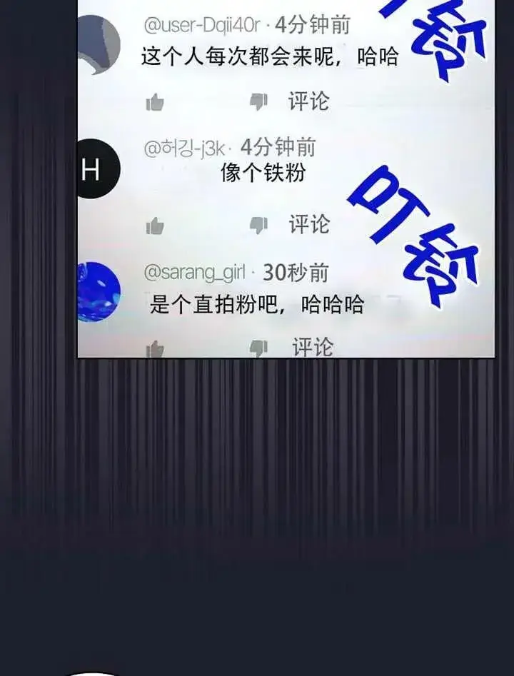 漫画《不出道就完蛋了》第66话第15张图