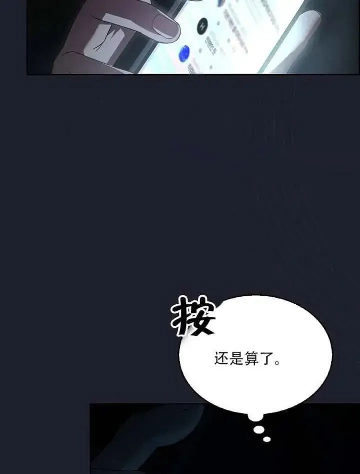 漫画《不出道就完蛋了》第66话第18张图