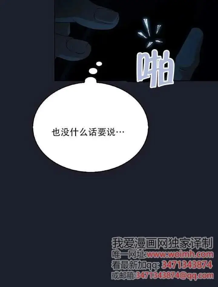 漫画《不出道就完蛋了》第66话第19张图