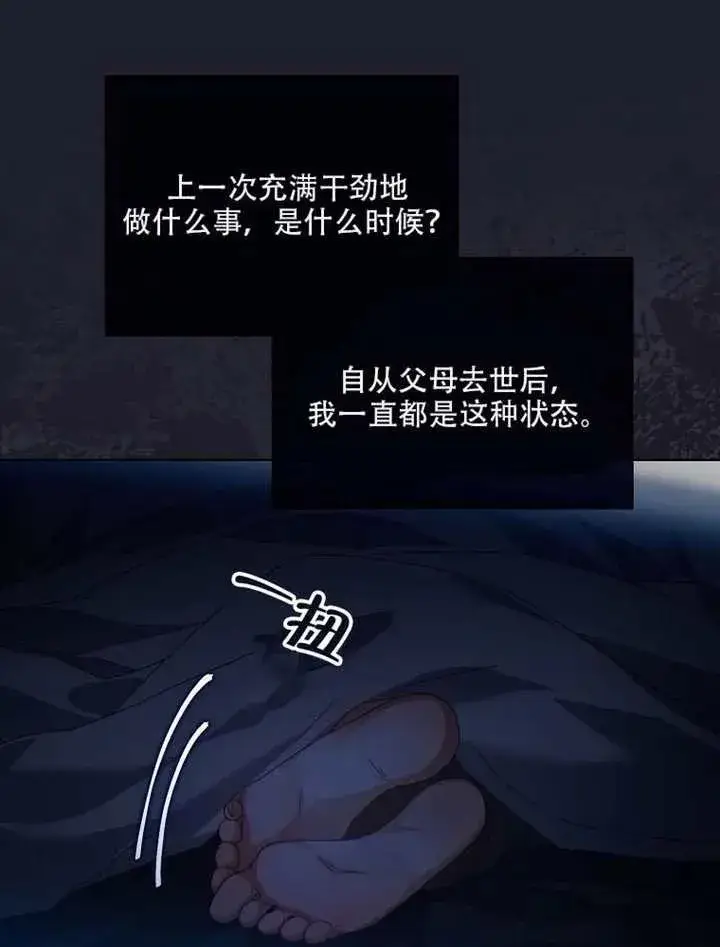 漫画《不出道就完蛋了》第66话第20张图
